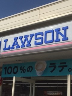 コンビニ　ローソン 鳥栖GLP店（コンビニ）まで765m