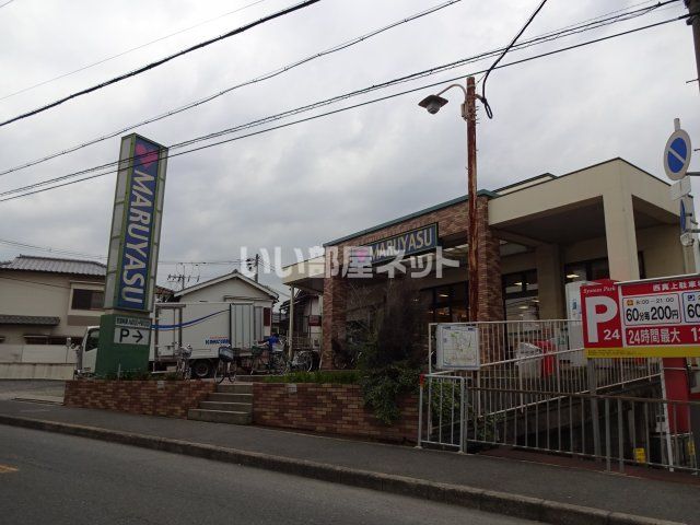 スーパー　スーパーマルヤス 西真上店（スーパー）まで4896m