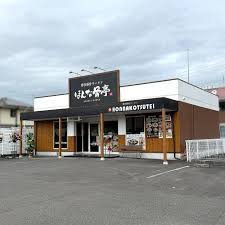 飲食店　ほんな骨亭 瀬名川店（飲食店）まで618m