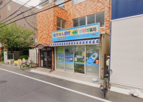 ドラックストア　ぱぱす薬局 千束店（ドラッグストア）まで537m