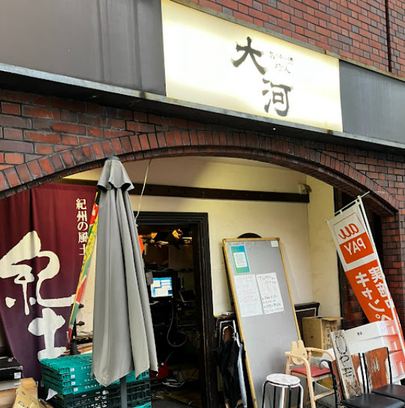 飲食店　大河2号店（飲食店）まで122m