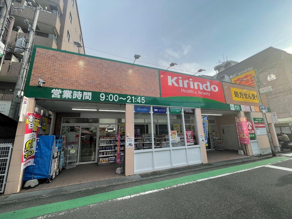 ドラックストア　キリン堂 豊津店（ドラッグストア）まで326m