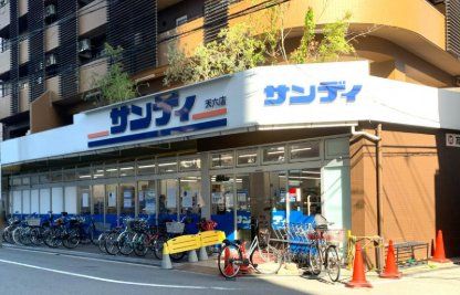 スーパー　サンディ天六店（スーパー）まで530m