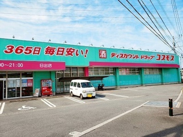 その他　ディスカウントドラッグコスモス　日出店（その他）まで277m