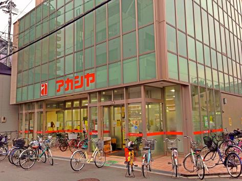 スーパー　アカシヤ 淡路店（スーパー）まで729m