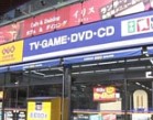 レンタルビデオ　ゲオ鶯谷店（レンタルビデオ）まで156m
