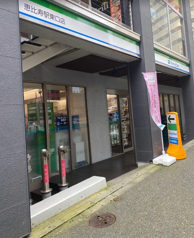 コンビニ　ファミリーマート恵比寿駅東口店（コンビニ）まで433m