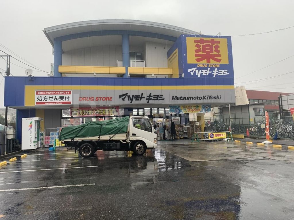 ドラックストア　マツモトキヨシ法典駅前店（ドラッグストア）まで1550m