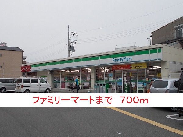 コンビニ　ファミリーマート（コンビニ）まで700m