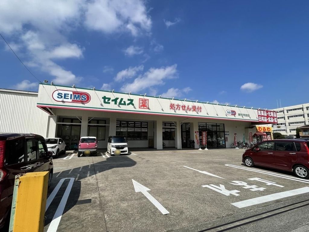 ドラックストア　ドラッグセイムス東所沢和田店（ドラッグストア）まで660m