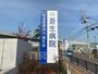 病院　蒼生病院（病院）まで1251m