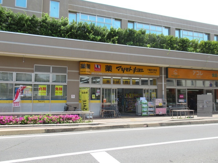スーパー　アコレ（スーパー）まで230m