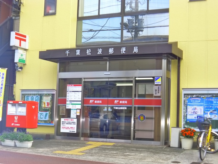 郵便局　松波郵便局（郵便局）まで300m