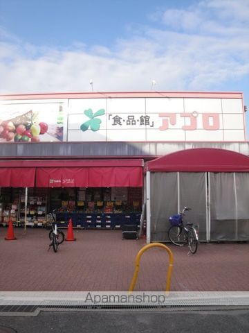 スーパー　アプロ（スーパー）まで304m