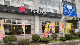 飲食店　バーミヤン 練馬高野台駅前店（飲食店）まで657m