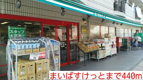 スーパー　まいばすけっと（スーパー）まで440m