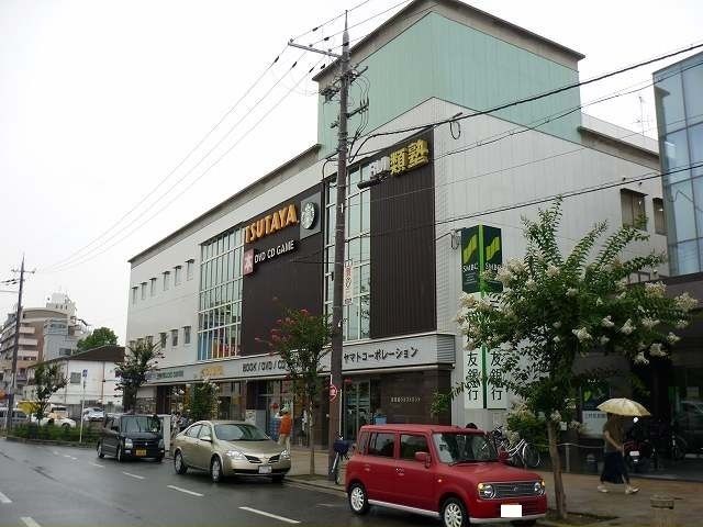 レンタルビデオ　TSUTAYA 香里園店様（レンタルビデオ）まで550m