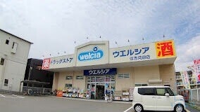 ドラックストア　ウエルシア住吉苅田店（ドラッグストア）まで541m