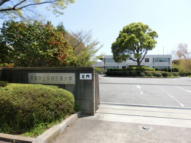 その他　保健医療大学（その他）まで1800m