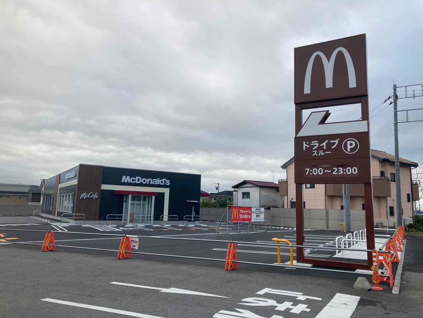 飲食店　マクドナルド那須塩原店（飲食店）まで1355m