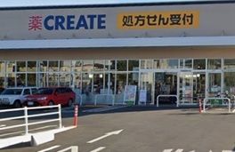 ドラックストア　クリエイトＳＤ鎌倉西手広店（ドラッグストア）まで484m