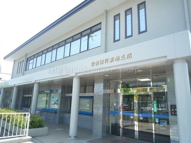 銀行　滋賀銀行（銀行）まで600m