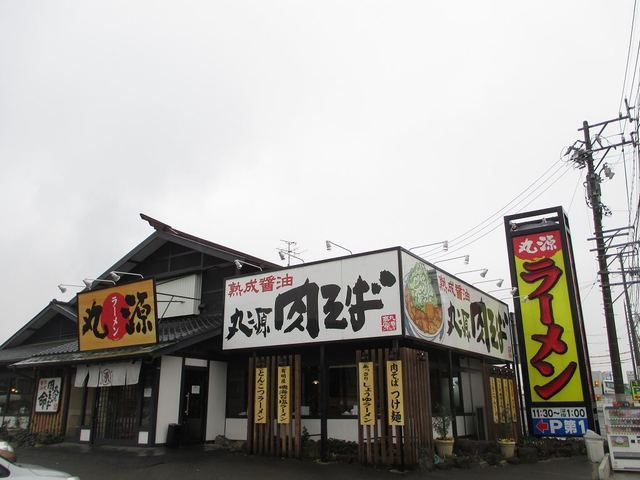 飲食店　丸源ラーメン四日市日永店（飲食店）まで1400m