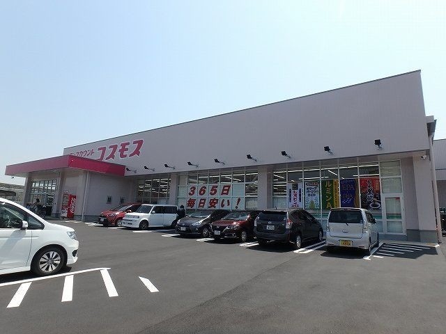 ドラックストア　コスモス彩都店（ドラッグストア）まで1091m
