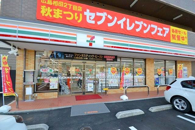 コンビニ　セブンイレブン広島相田2丁目店（コンビニ）まで195m