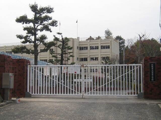 小学校　広島市立　安東小学校（小学校）まで858m