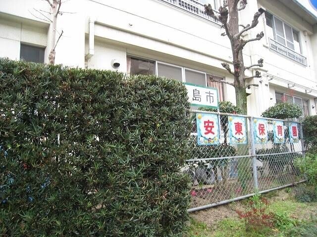 幼稚園・保育園　安東保育園（幼稚園・保育園）まで458m