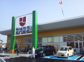 スーパー　ウオロク 鳥屋野南店（スーパー）まで1397m