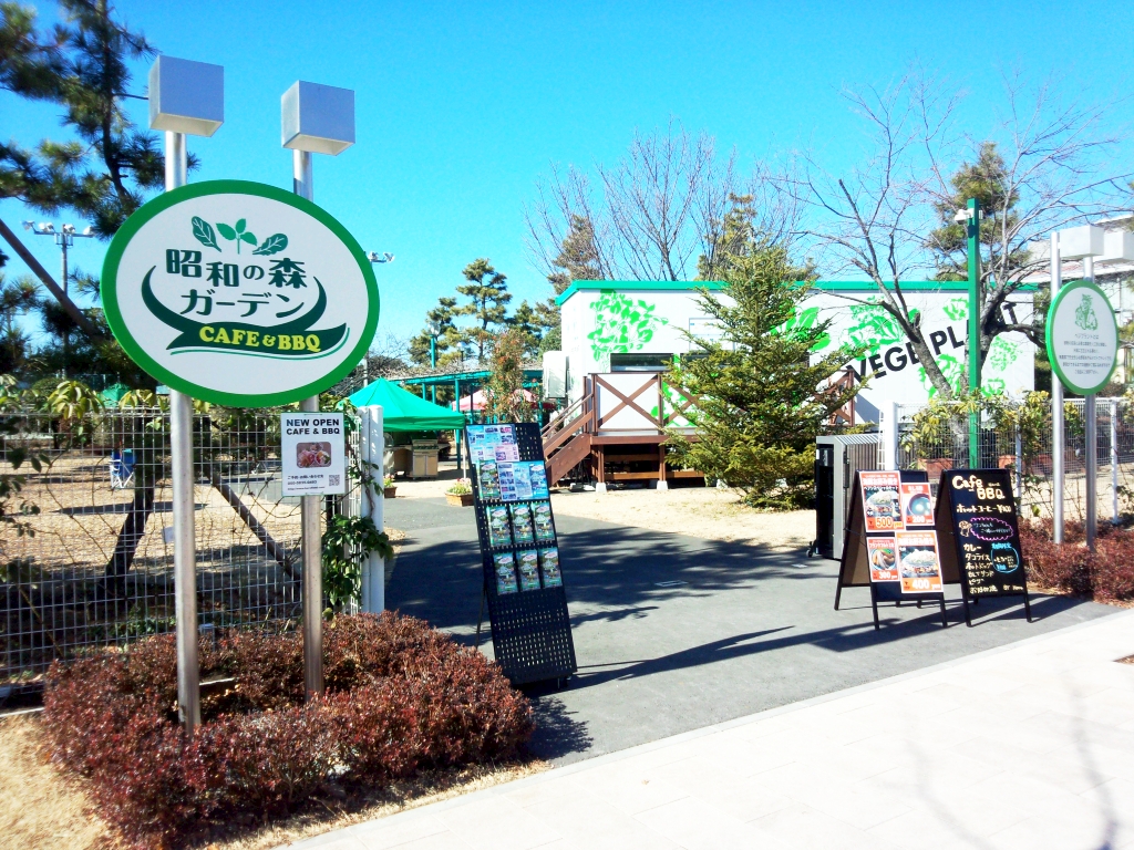 公園　昭和の森ガーデン CAFE&BBQ（公園）まで1705m
