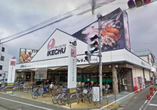 スーパー　イケチュー三国ヶ丘店（スーパー）まで463m