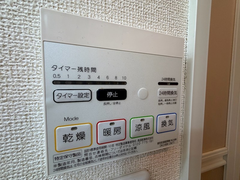 その他設備