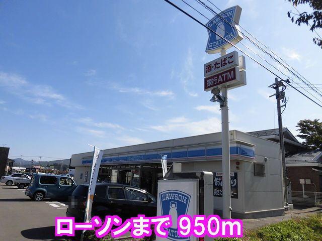 コンビニ　ローソン（コンビニ）まで950m
