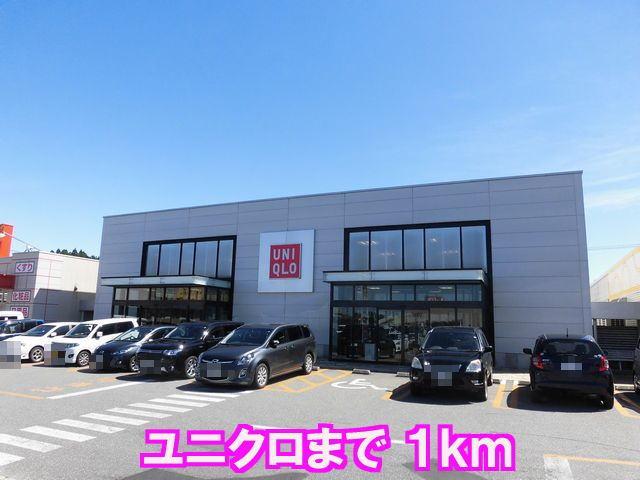 その他　ユニクロ（その他）まで1000m