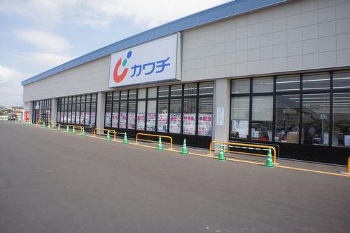 ドラックストア　カワチ薬品都賀インター店（ドラッグストア）まで1681m