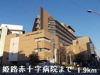 眺望　姫路赤十字病院まで1900m