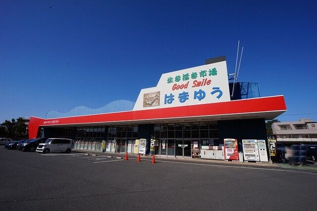 スーパー　はまゆう（スーパー）まで440m
