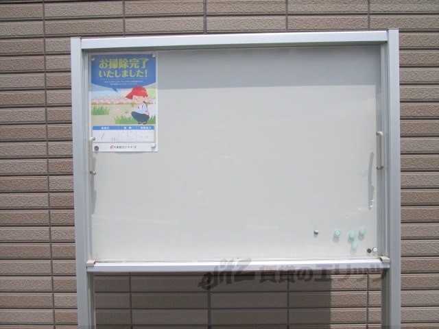 その他共有部分　掲示板