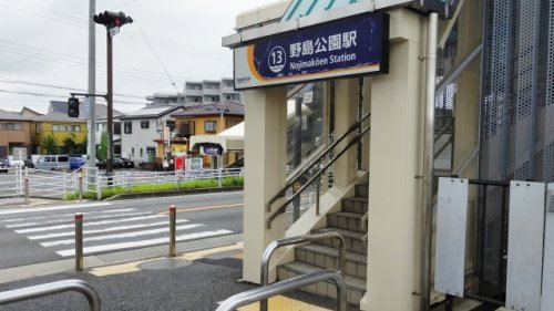 その他　野島公園駅（その他）まで715m