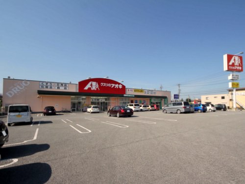 ドラックストア　クスリのアオキ篠ノ井店（ドラッグストア）まで779m