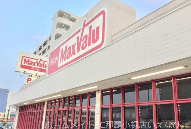 スーパー　マックスバリュ新都心めかる店（スーパー）まで284m