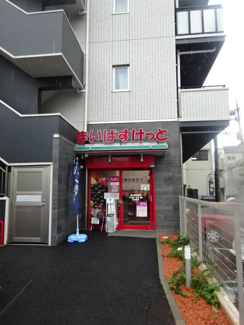 スーパー　まいばすけっと環七春日橋店（スーパー）まで394m