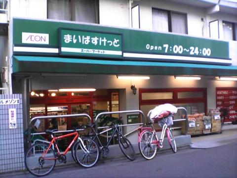 【サンコーポ第３多摩川のスーパー】