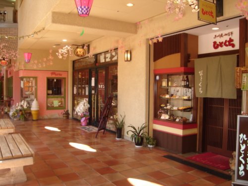 ショッピングセンター　花のみちセルカ（ショッピングセンター）まで1083m