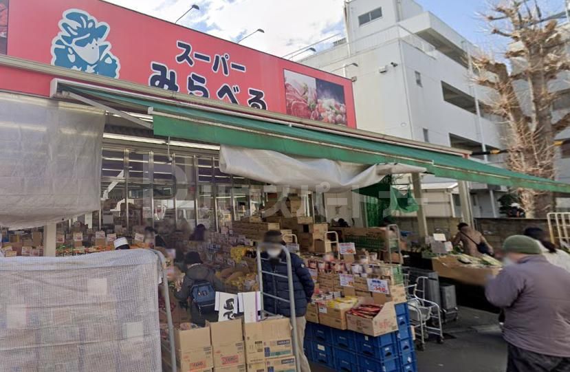 スーパー　スーパーみらべる江古田店（スーパー）まで410m