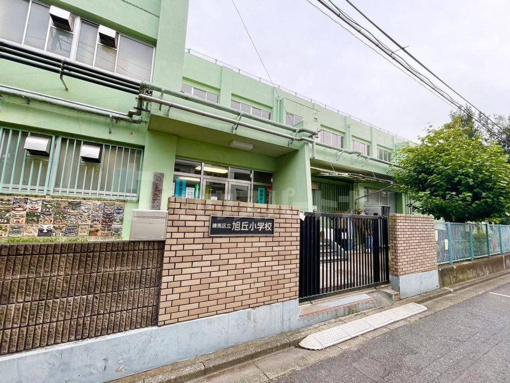 小学校　練馬区旭丘小学校（小学校）まで810m