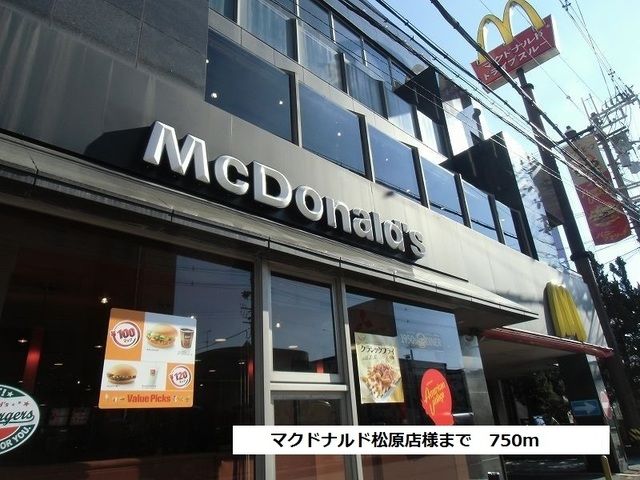 飲食店　マクドナルド松原店様（飲食店）まで750m